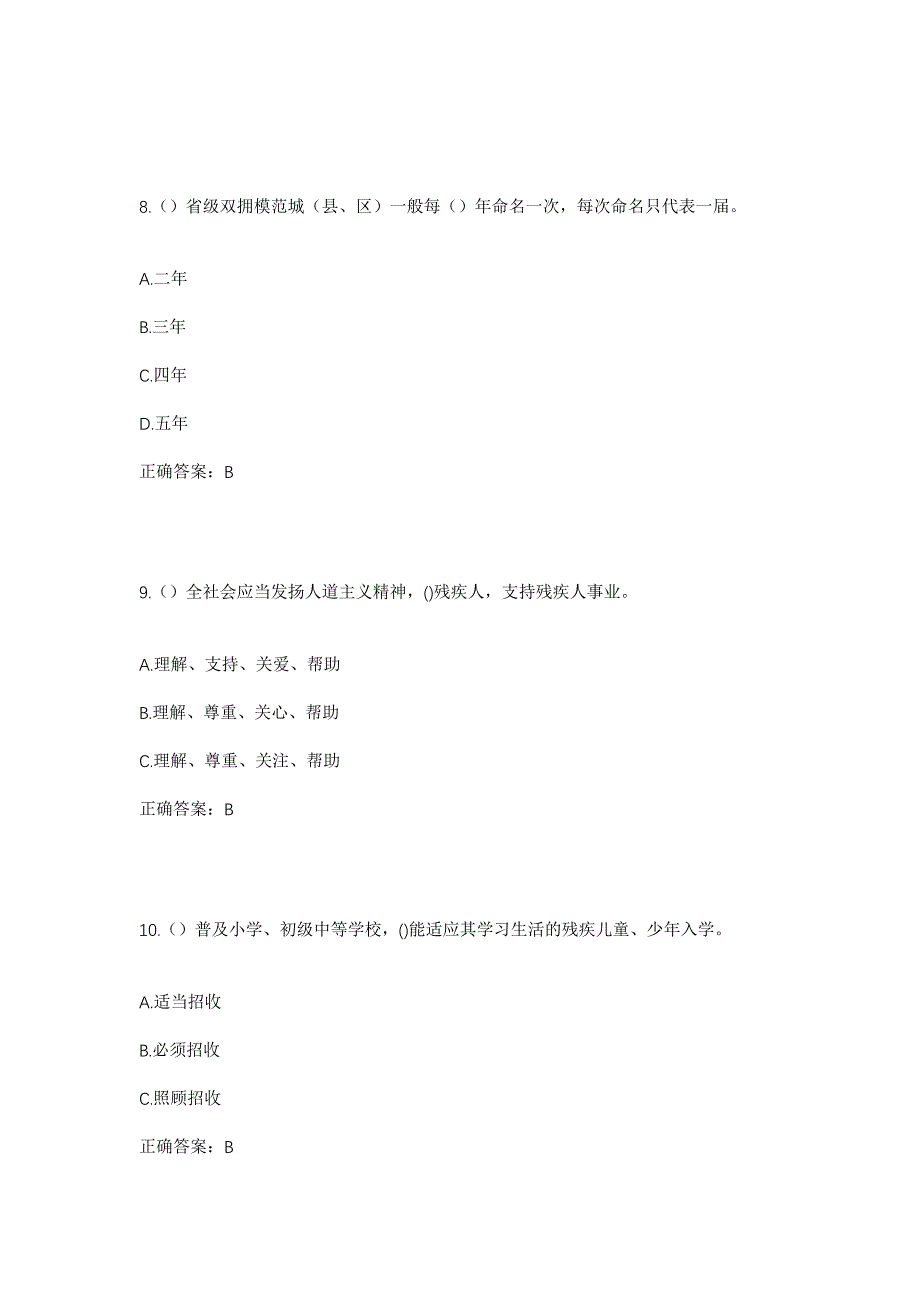 2023年陕西省渭南市合阳县百良镇社区工作人员考试模拟题含答案_第4页