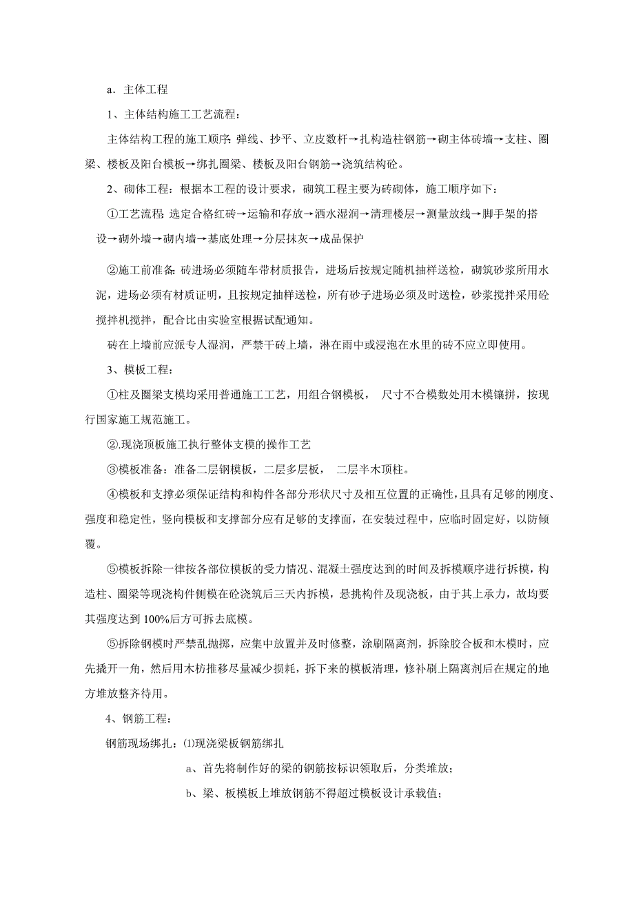 建筑施工课程设计.doc_第4页