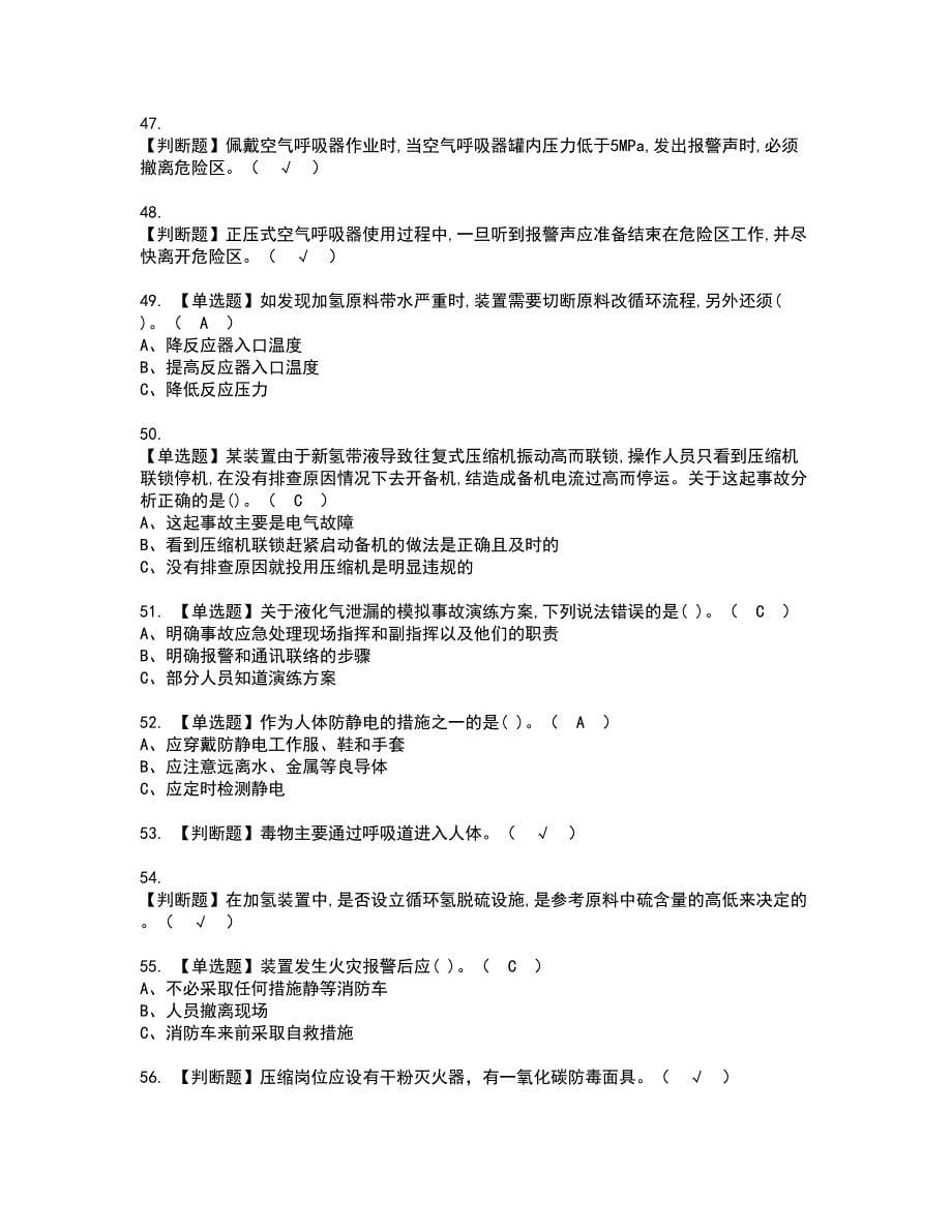 2022年加氢工艺复审考试及考试题库含答案第5期_第5页