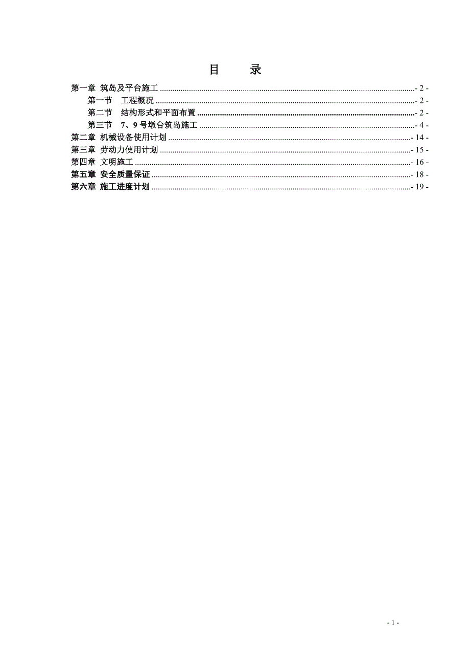 7号、9号墩台施工技术方案(刘总).doc_第1页