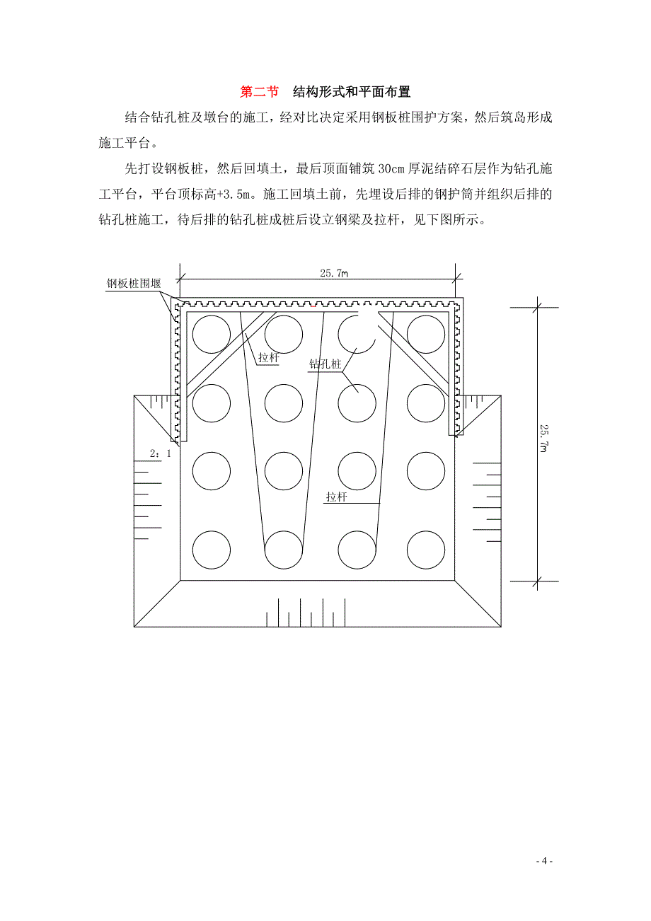 7号、9号墩台施工技术方案(刘总).doc_第4页