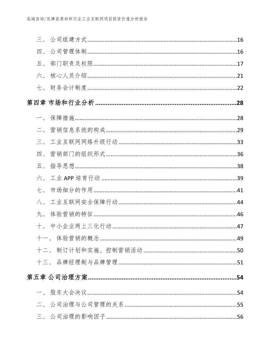 双牌县原材料行业工业互联网项目投资价值分析报告_第3页