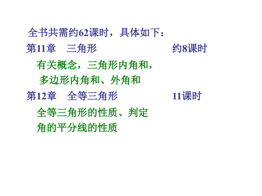 新人教版初中数学八年级上册分章节PPT解析教材_第3页