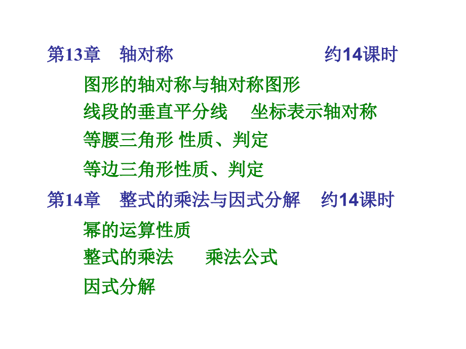 新人教版初中数学八年级上册分章节PPT解析教材_第4页