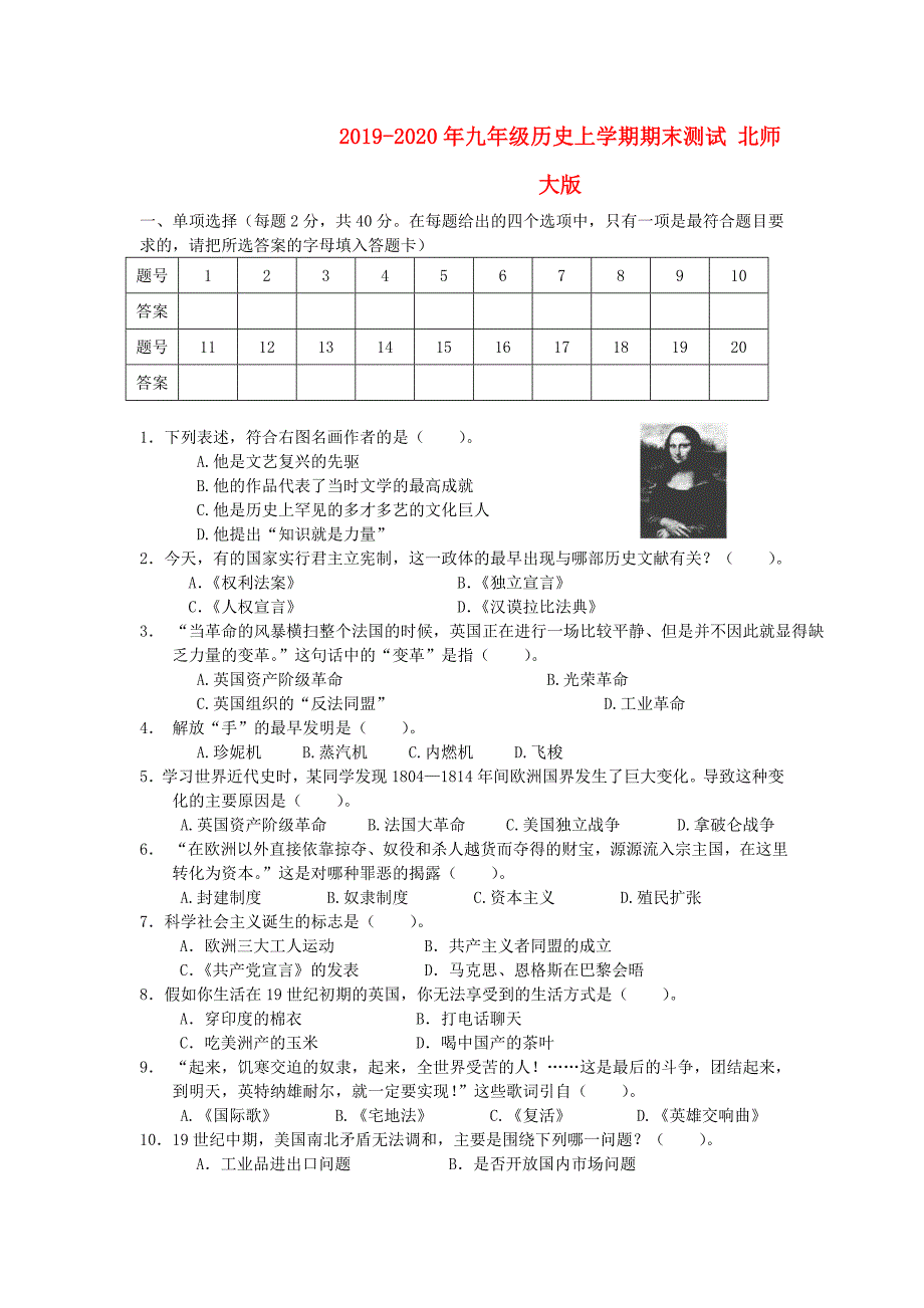 九年级历史上学期期末测试北师大版_第1页