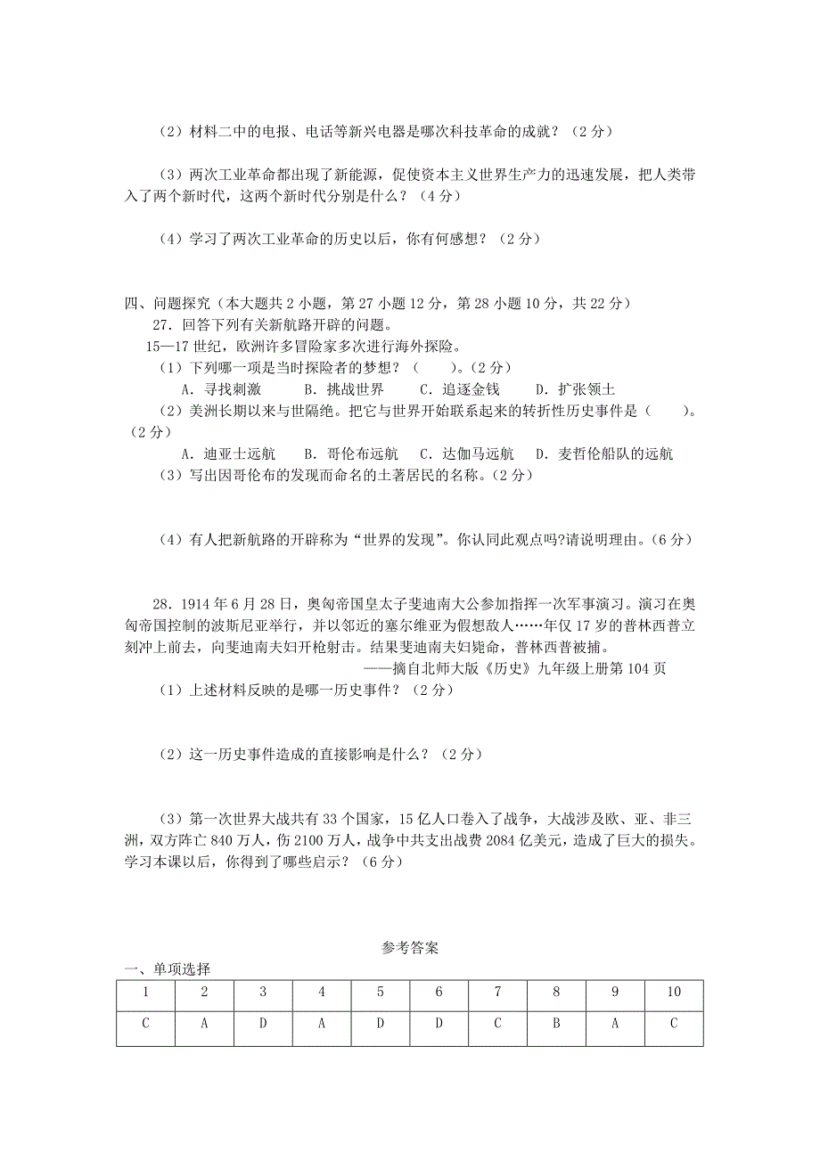 九年级历史上学期期末测试北师大版_第4页