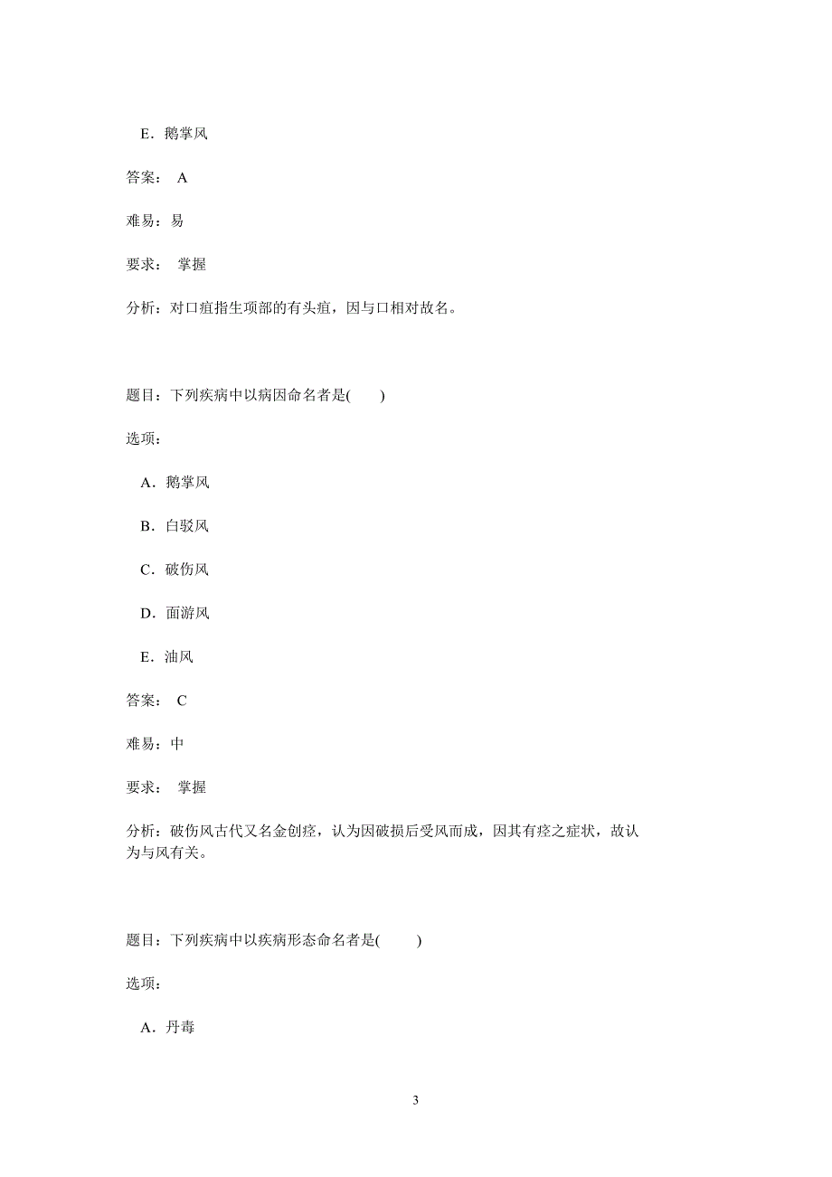 中医外科学范围.doc_第3页