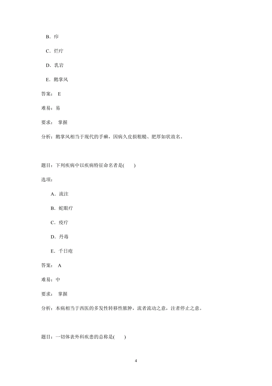 中医外科学范围.doc_第4页