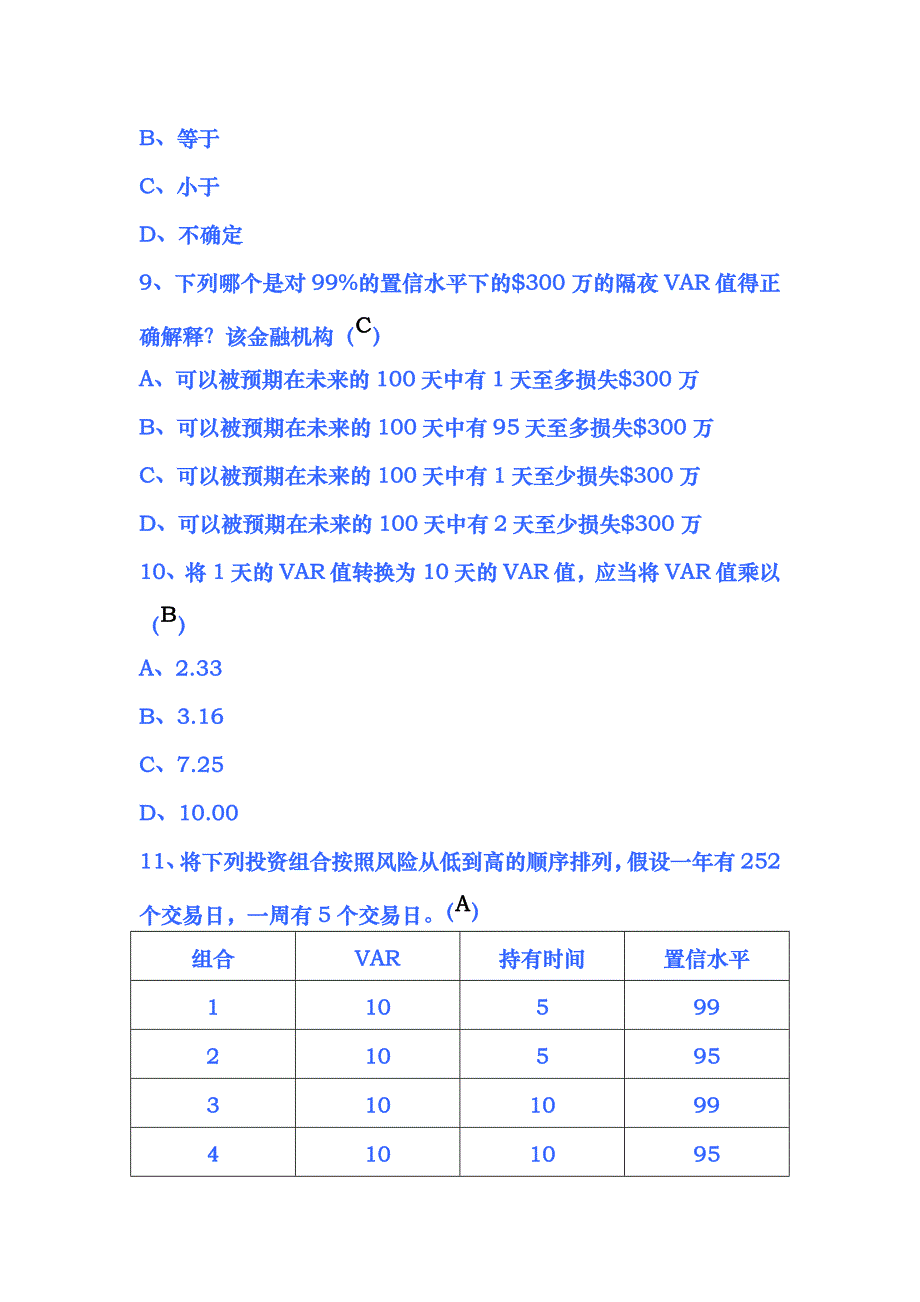 国际金融风险第二章答案_第3页