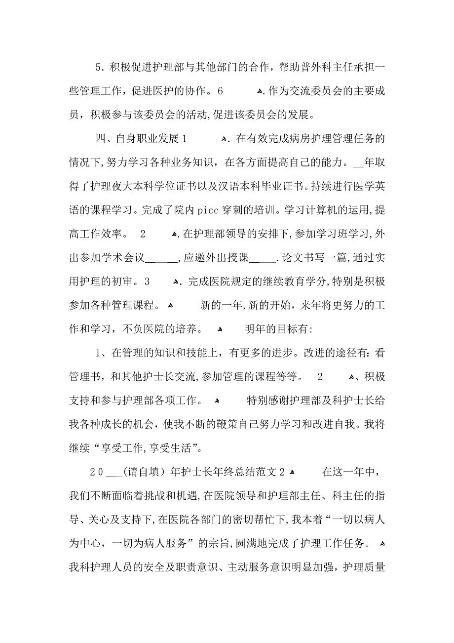 护士长年终总结范文2_第3页