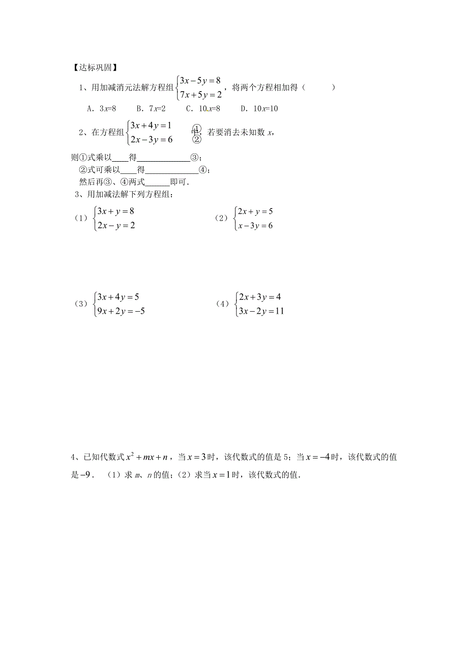精校版苏科版七年级数学下册：10.3.2解二元一次方程组导学案_第2页