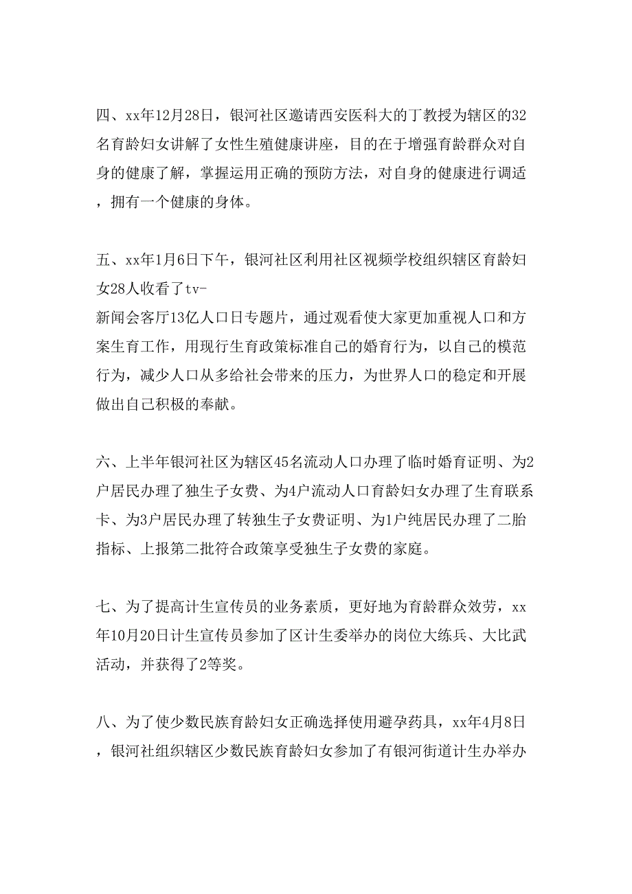 计划生育协会工作总结4篇.doc_第2页