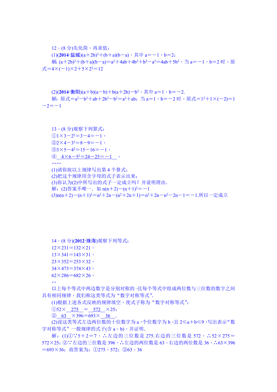 【名校资料】中考数学安徽九年级总复习考点跟踪突破2_第2页