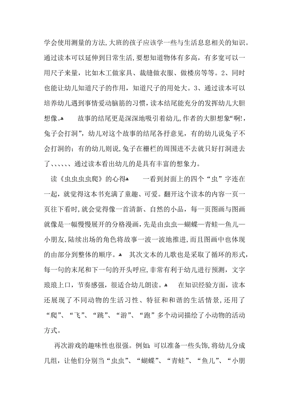 幼儿园读书心得体会范文锦集八篇_第4页