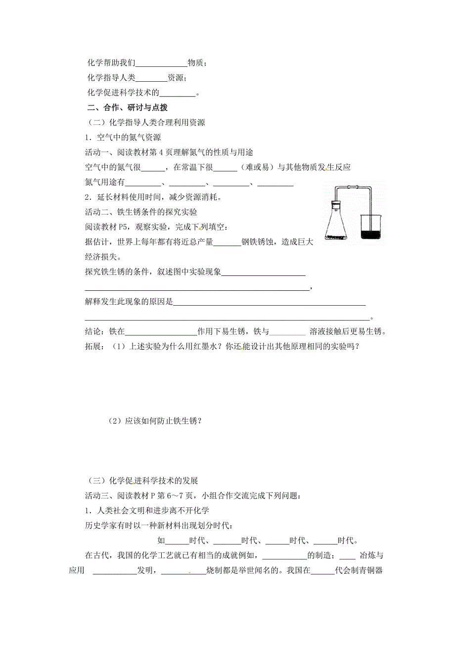 [最新]沪教版九年级化学：1.1化学给我们带来什么第2课时教案_第2页