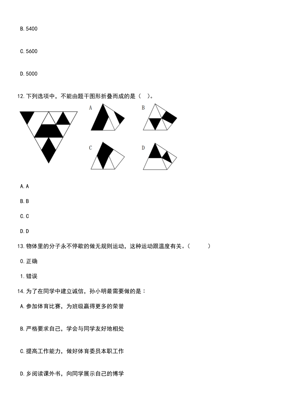 2023年05月浙江省嘉兴市第一幼儿园公开招聘9名合同制教师笔试题库含答案带解析_第4页