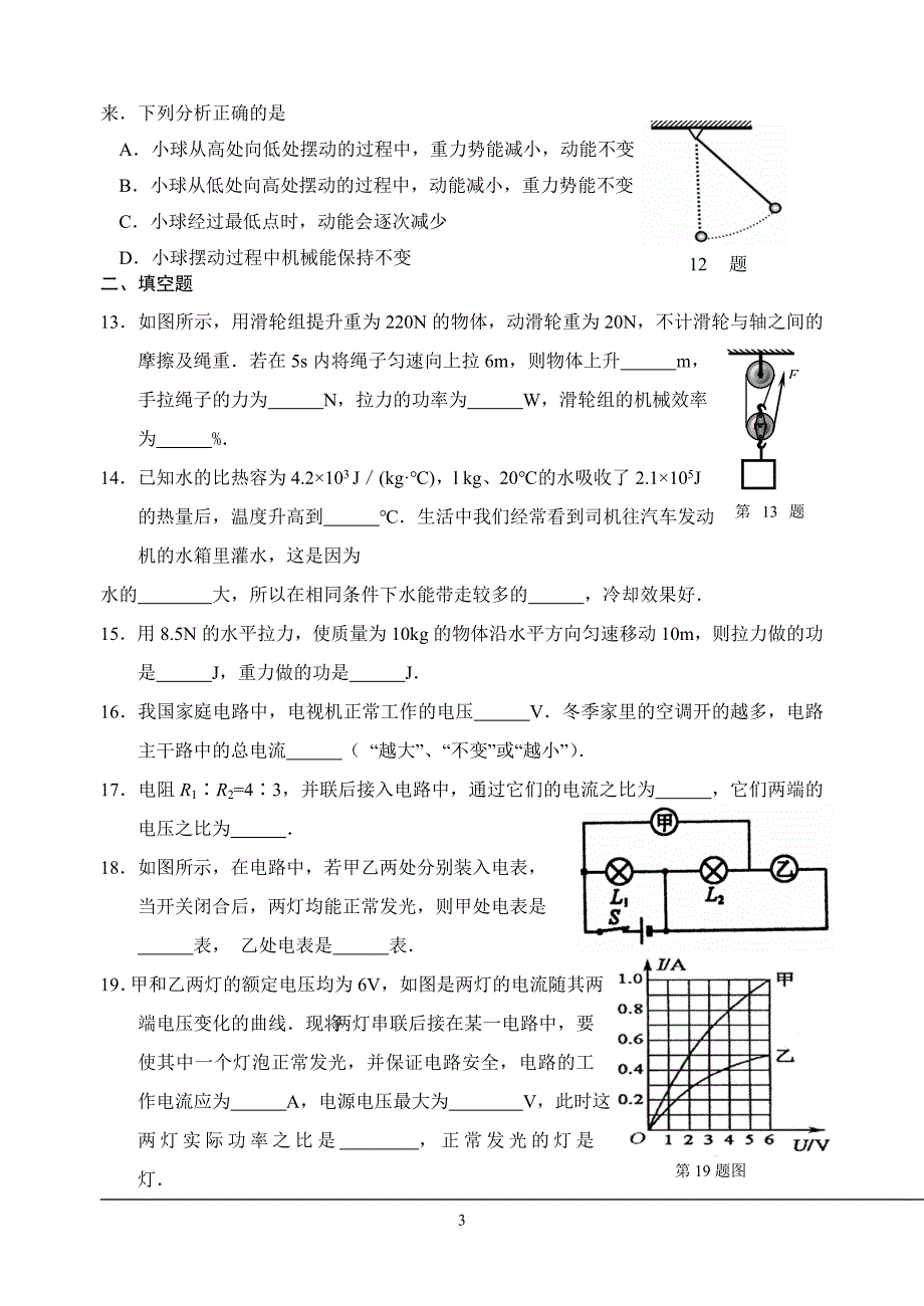 九年级物理综合试卷.doc_第3页