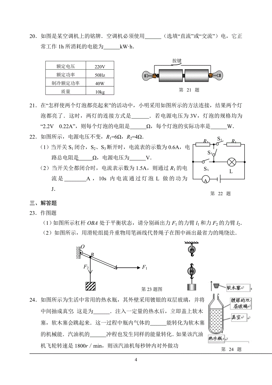 九年级物理综合试卷.doc_第4页