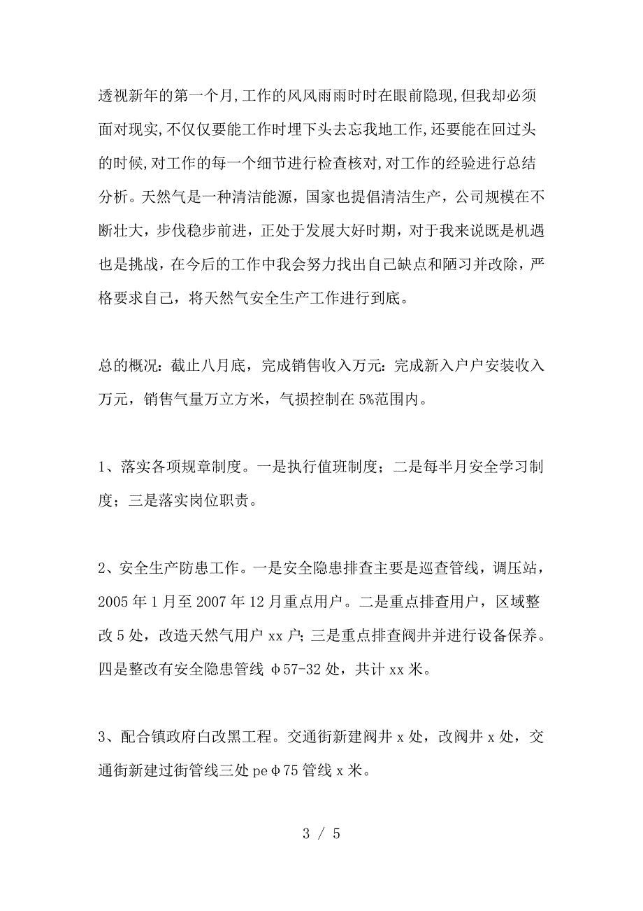 天然气月度工作总结_第3页