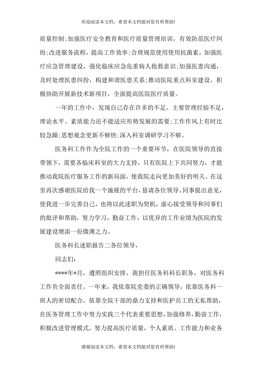 医务科长述职报告（二）_第3页