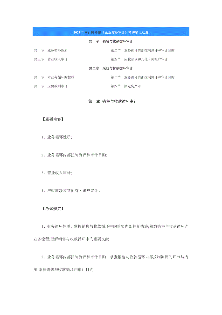 2023年初中级审计师笔记企业财务审计.doc_第1页