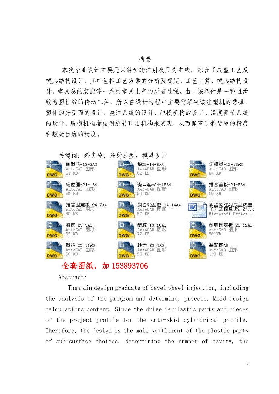 机械毕业设计（论文）-斜齿轮注射成型成型工艺及模具设计【全套图纸】_第2页