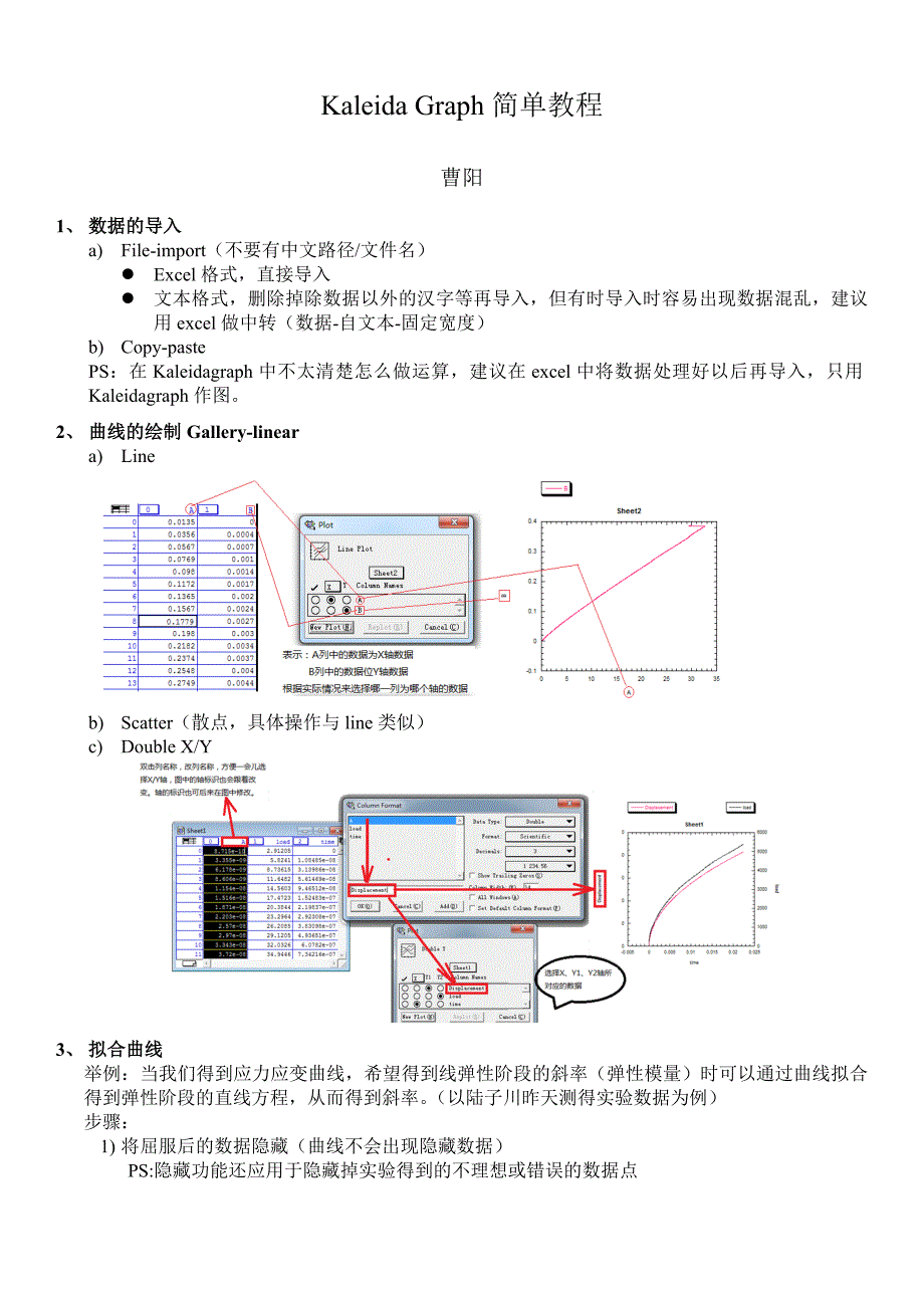 KaleidaGraph简单教程_第1页