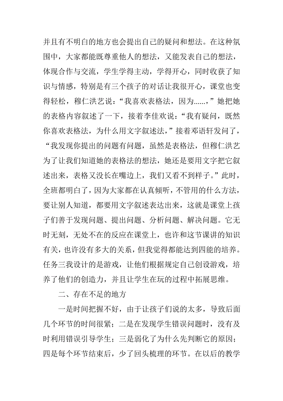 教学反思（陈香）.doc_第2页