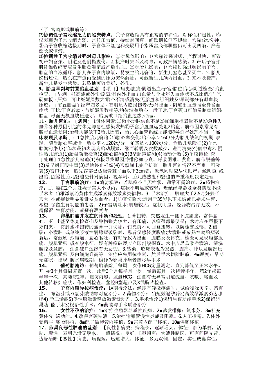 妇产科学考试重点总结_第4页