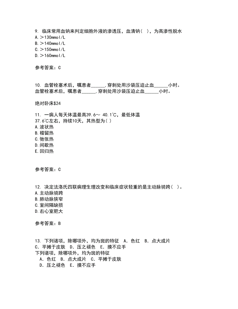 中国医科大学22春《儿科护理学》补考试题库答案参考36_第3页