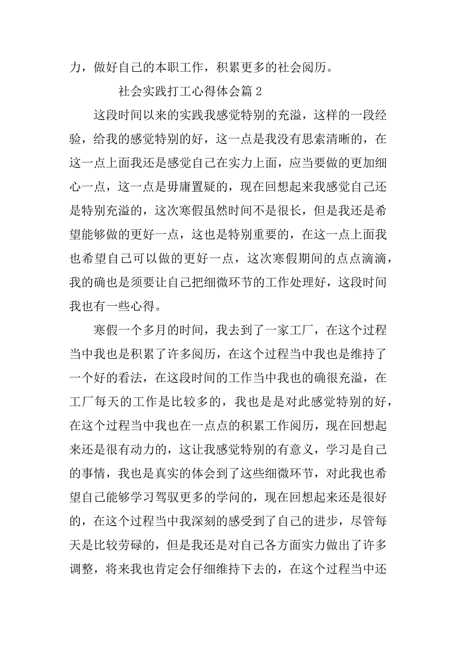 2023年社会实践打工心得体会模板7篇_第3页