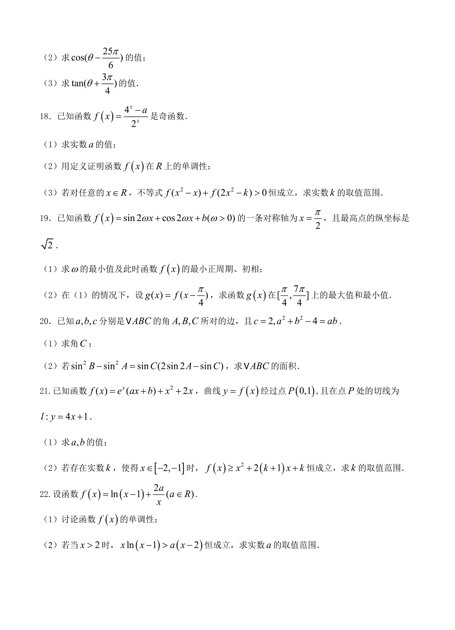 江西省高三上学期阶段性检测考试二文科数学试卷含答案_第4页