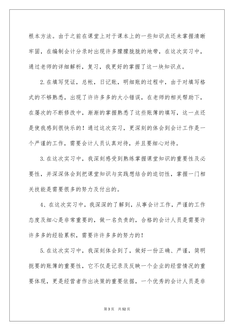 2023年财会实习报告汇编八篇.docx_第3页