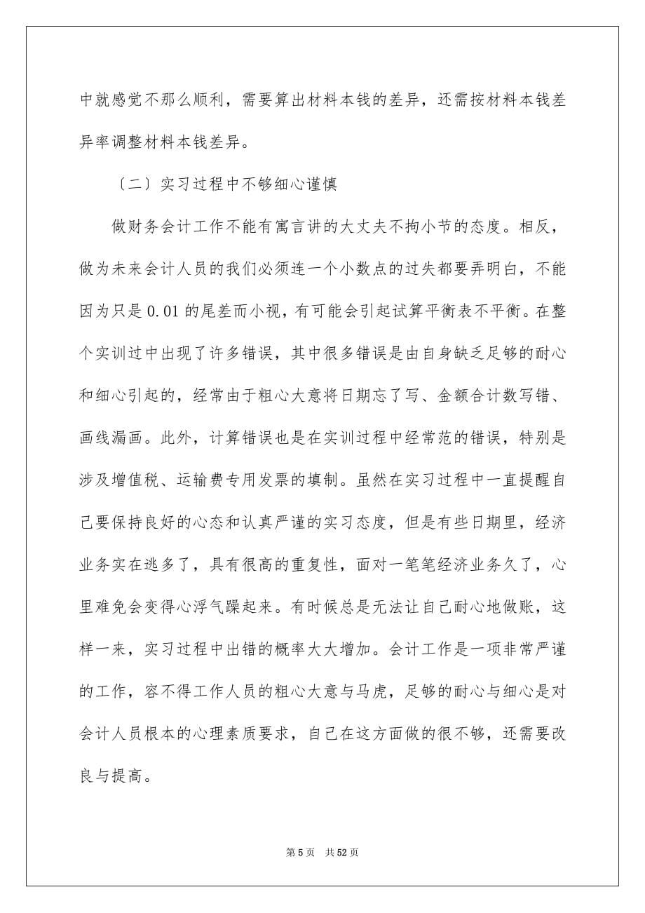 2023年财会实习报告汇编八篇.docx_第5页