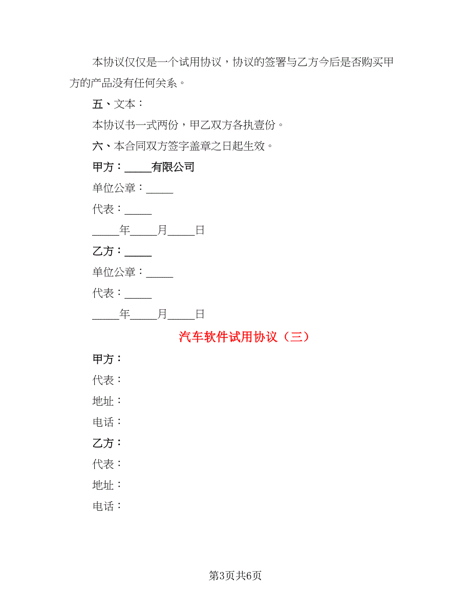 汽车软件试用协议_第3页