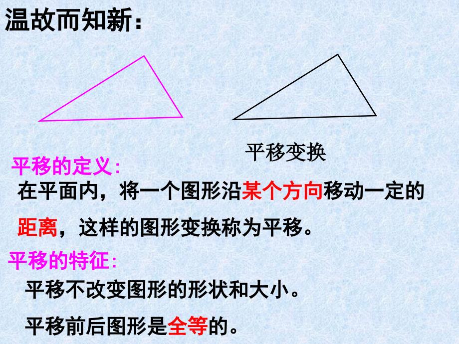 231图形的旋转课件_第2页