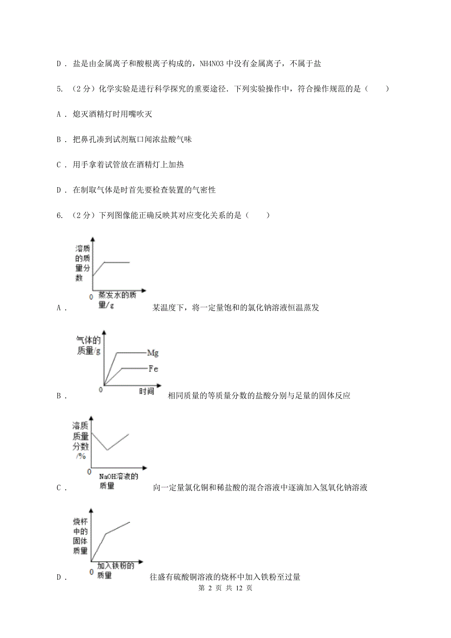 粤教版2019-2020学年九年级下学期化学模拟考试试卷A卷.doc_第2页