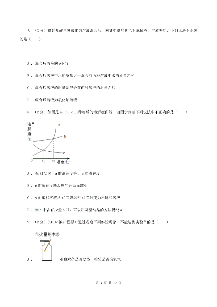 粤教版2019-2020学年九年级下学期化学模拟考试试卷A卷.doc_第3页