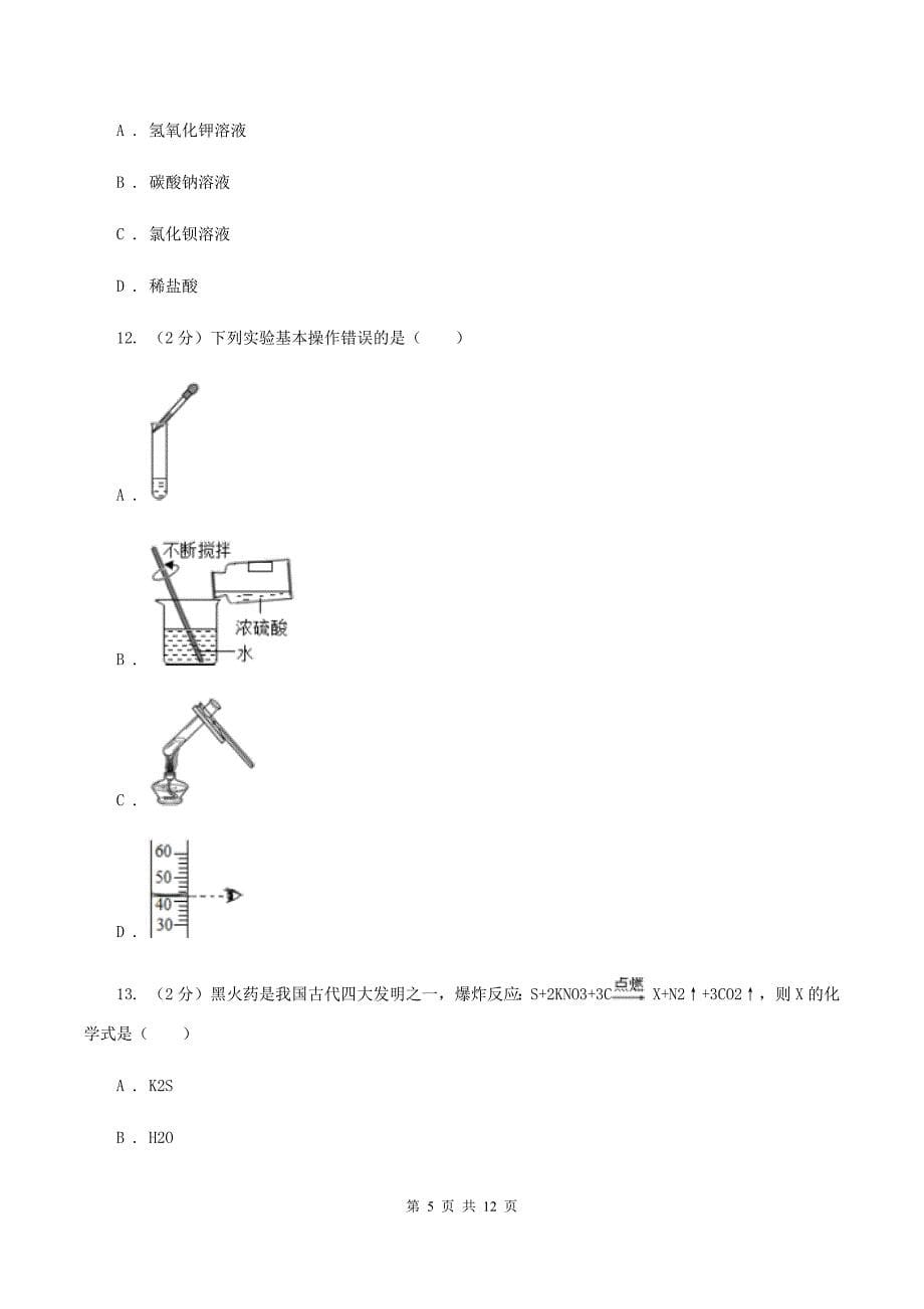 粤教版2019-2020学年九年级下学期化学模拟考试试卷A卷.doc_第5页