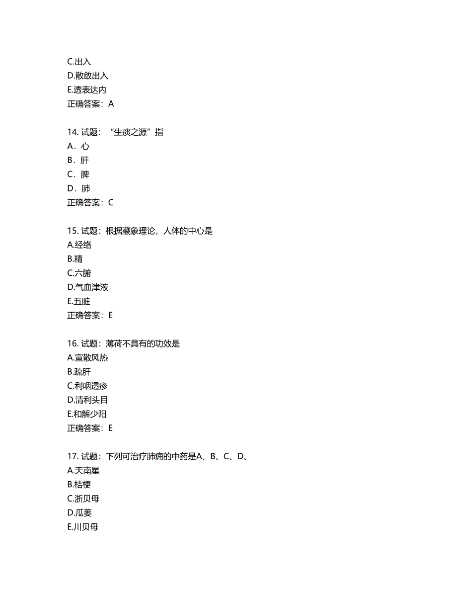 中药学专业知识二试题第531期（含答案）_第4页