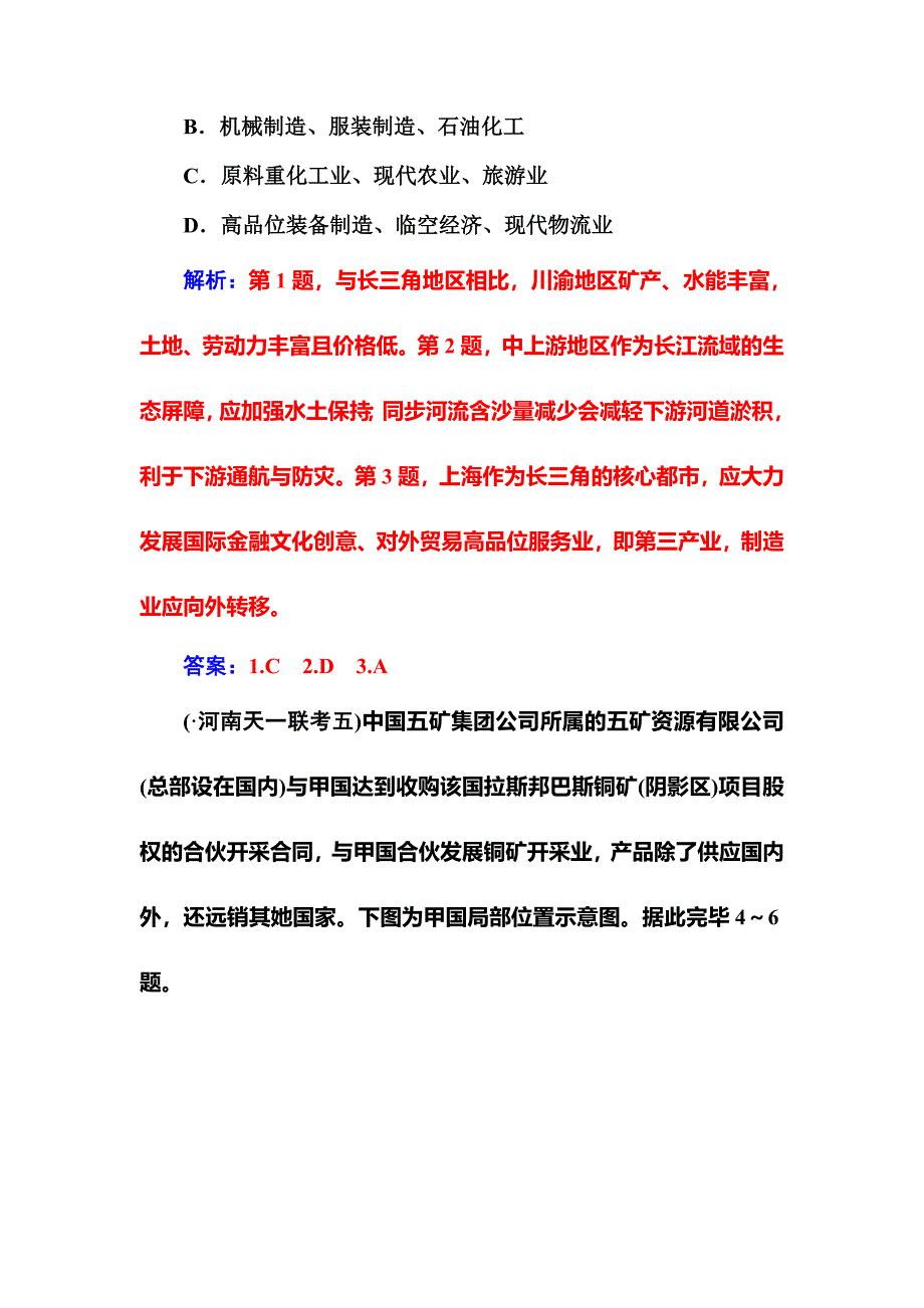 高考地理二轮复习测试专题十区域空间定位区域地理特征含解析_第2页