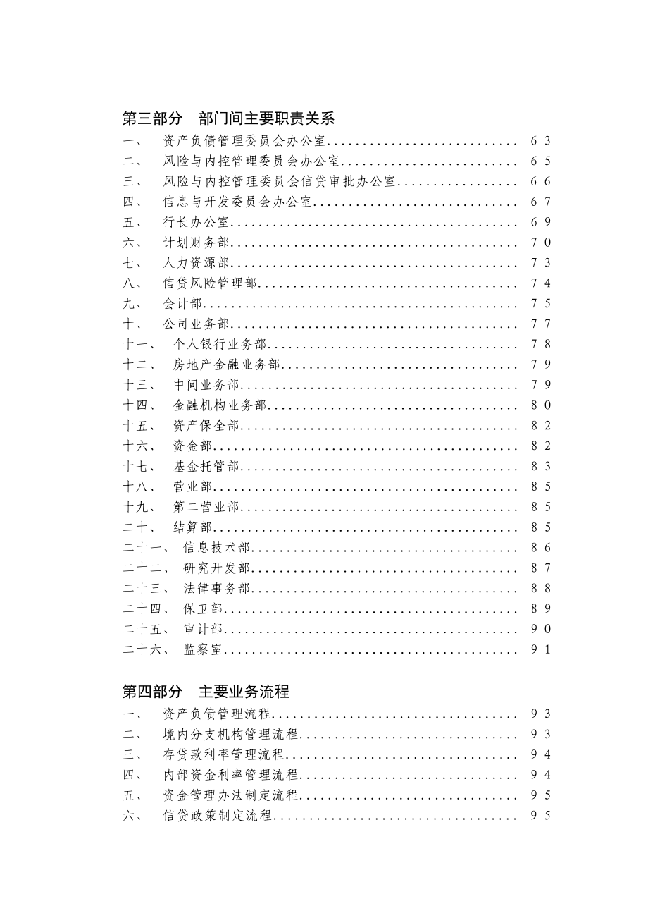 我国某银行总行机构改革方案_第3页