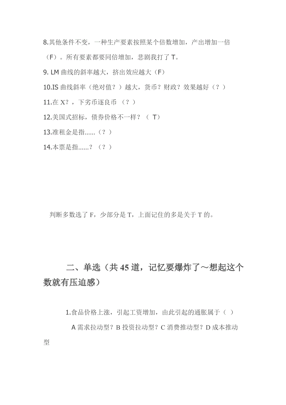 2012年人行经济金融类笔试试题及答案_第2页