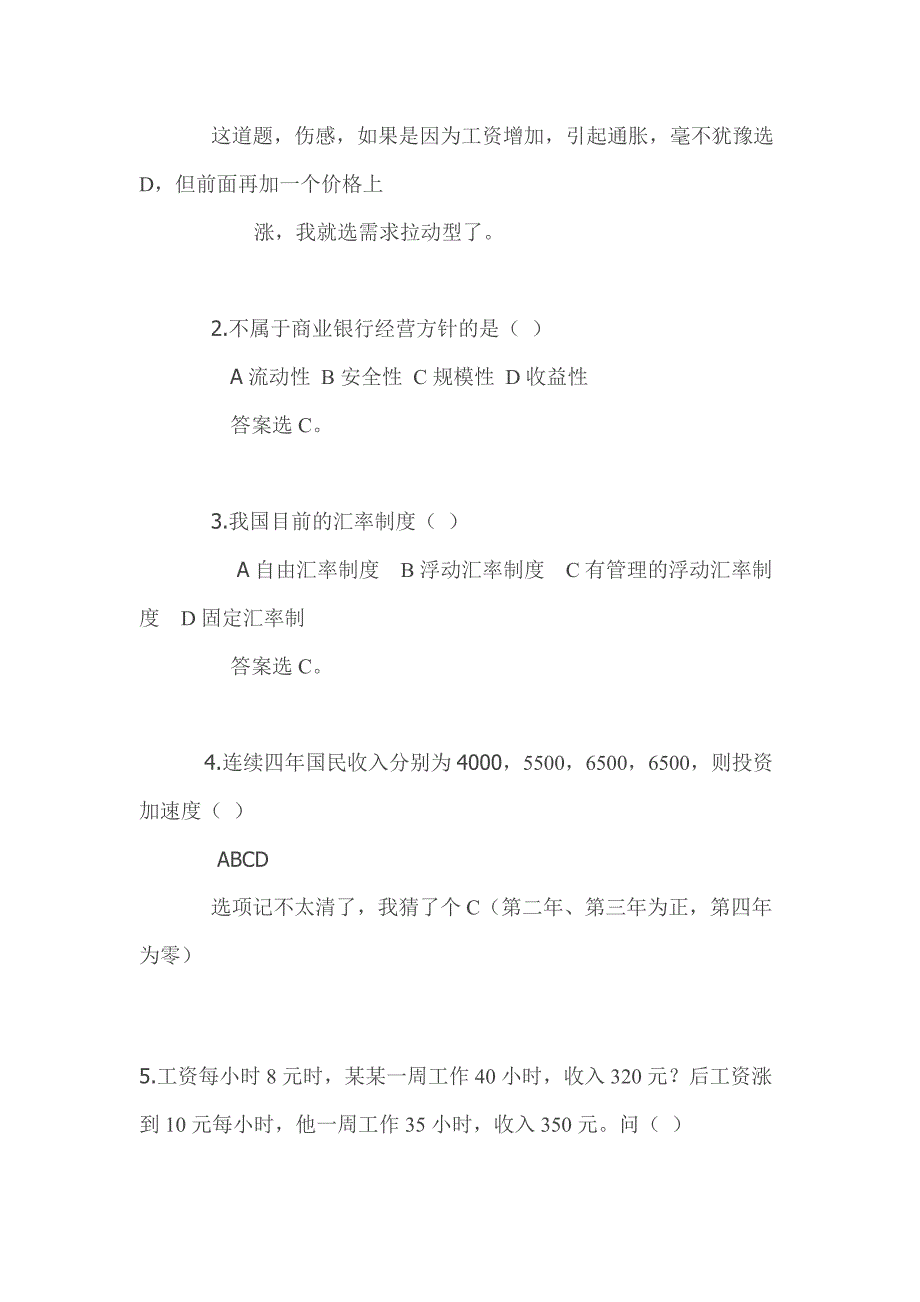 2012年人行经济金融类笔试试题及答案_第3页