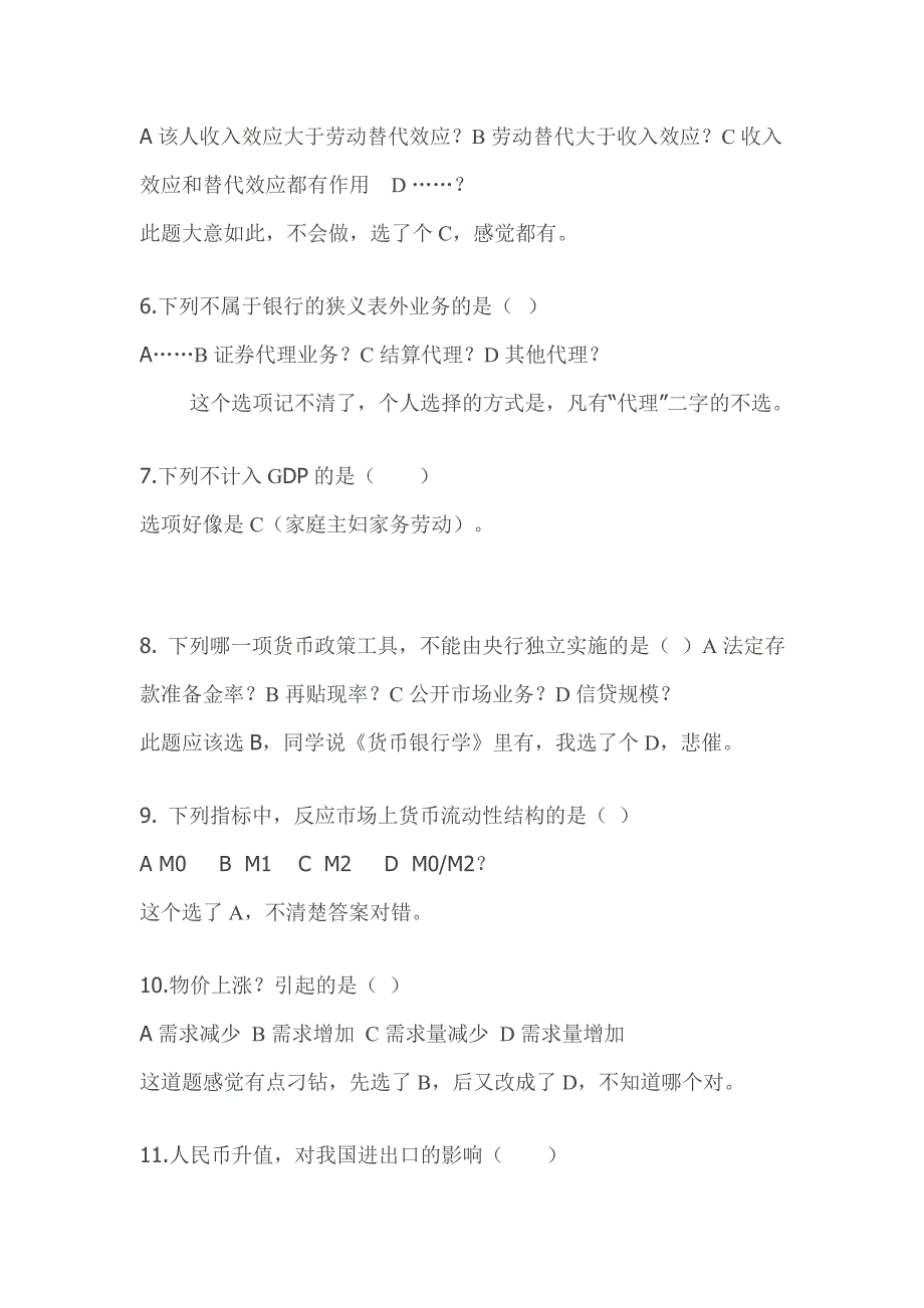 2012年人行经济金融类笔试试题及答案_第4页