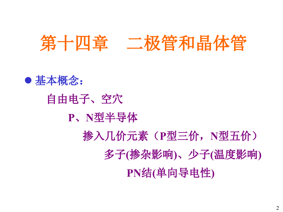 浙大模电数电期末课件_第2页