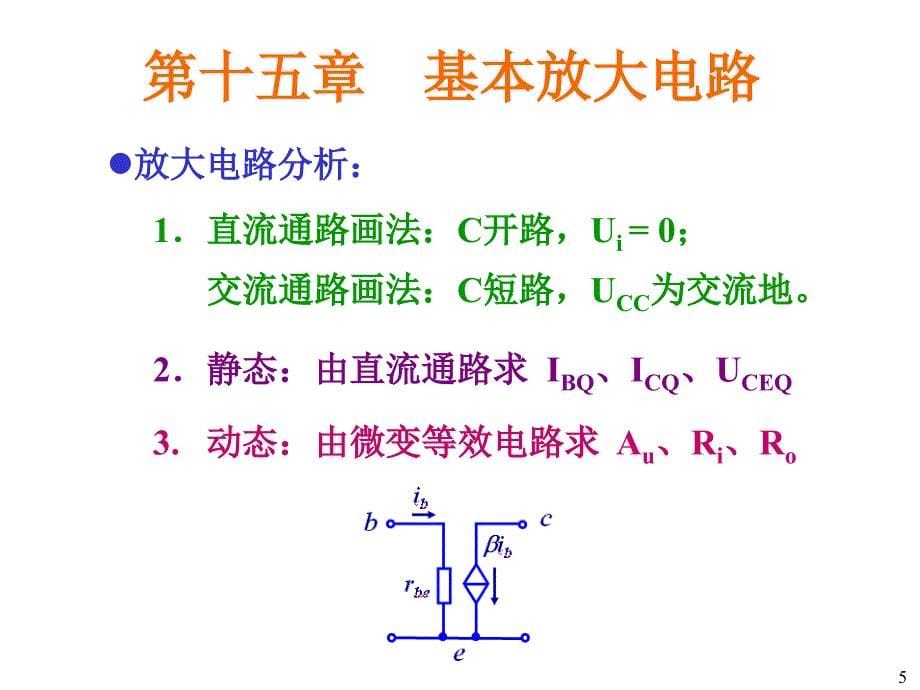 浙大模电数电期末课件_第5页