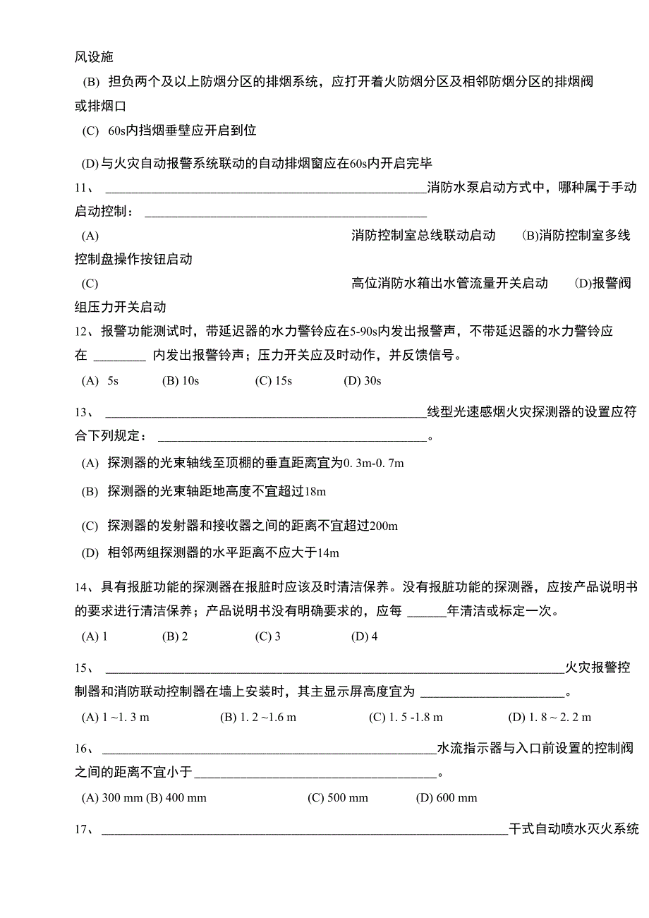 2021中级消防设施操作员检测维保模拟试卷及答案_第2页