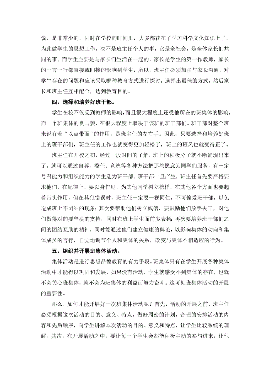 班级管理的几点心得（）.doc_第3页