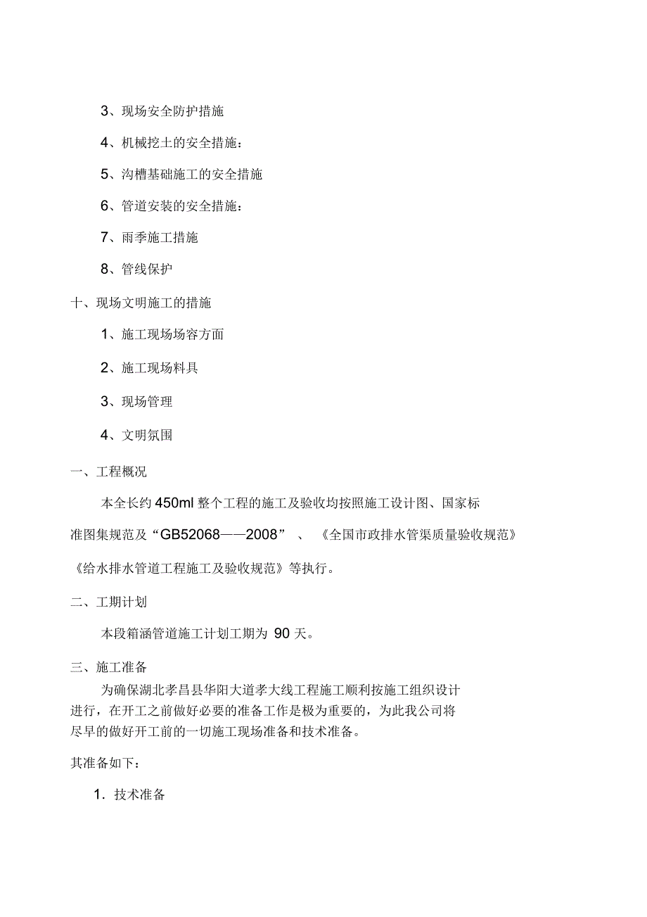 基坑开挖钢板桩施工方案_第2页